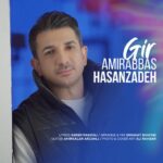 دانلود آهنگ جدید امیرعباس حسن زاده گیر